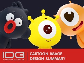 iDC(YX创意设计中心)吉祥物设计总结