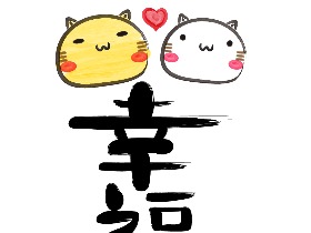 水墨哈咪猫