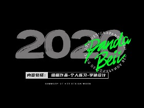 【小熊猫插画】2020再见