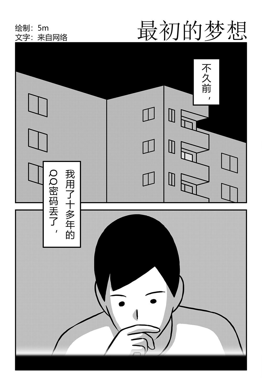 最初的梦想 漫画作品 短篇 四格漫画 他的日常时光 汇漫网 Huiman